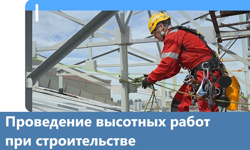 Проведение высотных работ при строительстве в Электростали